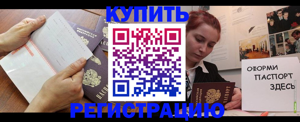 временная прописка в Волгодонске