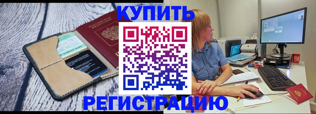 временная регистрация надежно в Волгодонске
