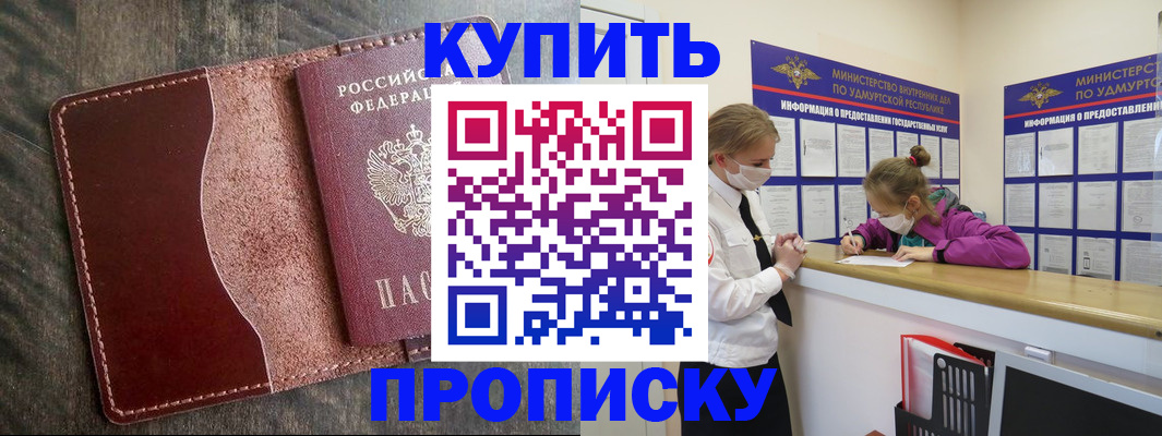 временная регистрация купить в Волгодонске