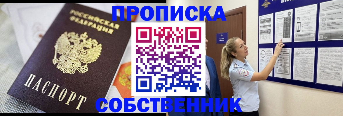 прописка для кредита в Волгодонске