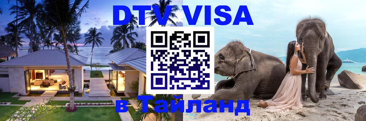 Цены на DTV визу в Таиланд — пакеты услуг, достаточно даже паспорта - 06.10.2025 